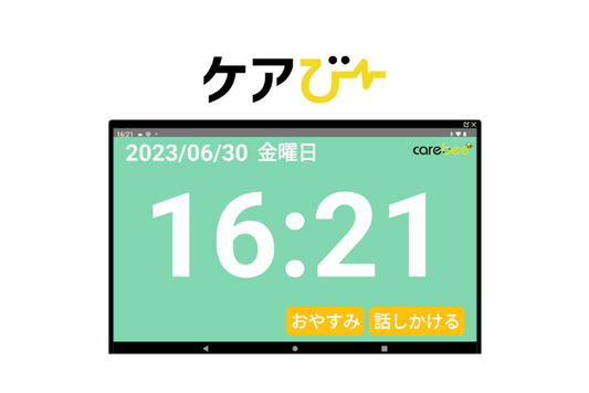 Carebee(ケアビー)タブレット+プランA(サービス利用料のみ)